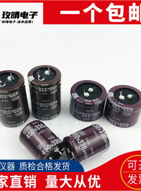 全新原装黑金刚400V 450V 500V330UF日本进口电容 现货可直拍包邮
