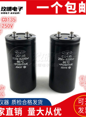 CD135江海250V8200UF 200v 直流滤波电容/焊机电容/线切割电容器