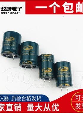 SAMWHA电解电容 400V220UF全新 450WV220UF 三和电容大量现货包邮