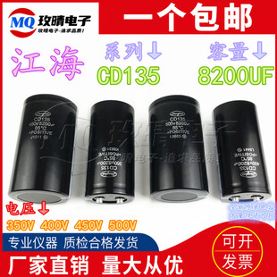 350V8200UF江海CD135全新电容400V 450V变频器大电容500V全新现货