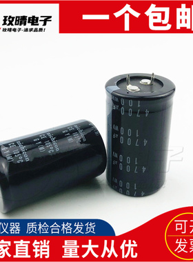 原装 电解电容100V4700UF 尼吉康25X50/60 30X50/60/70可直拍包邮