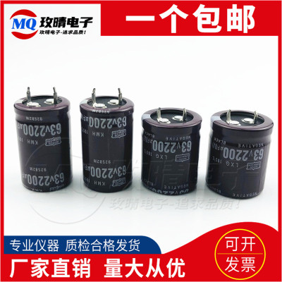63V2200UF黑金刚电解电容 63V2200UF全新进口日本原装 可直拍包邮