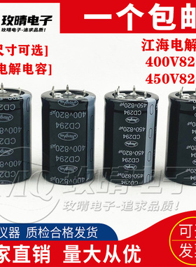 4脚 450V820UF江海电容400V820UF CD294全新原装现货 四脚电容器