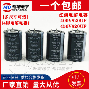 4脚 450V820UF江海电容400V820UF CD294全新原装现货 四脚电容器