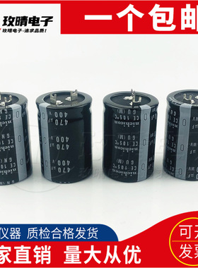 变频空调电容400V470UF 450V470UF 30x50/35x40/45进口尼吉康全新