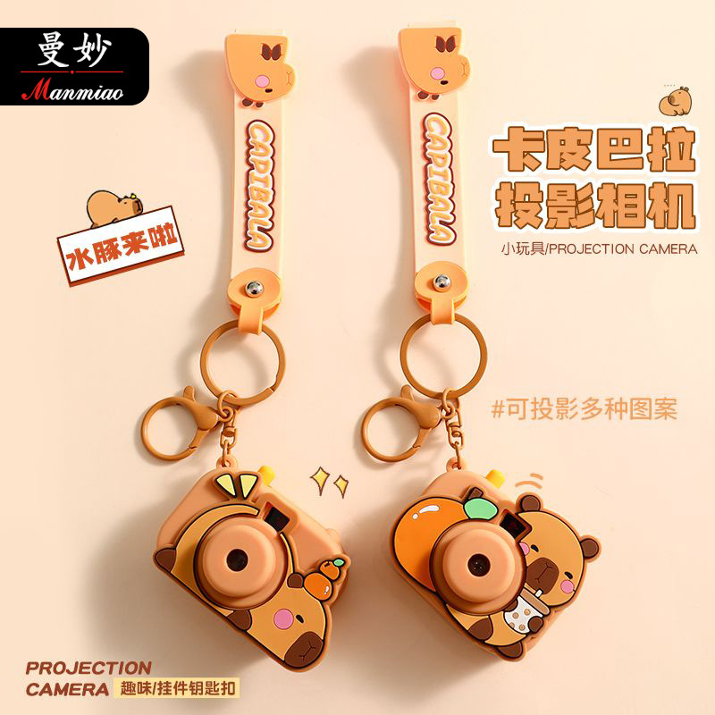 创意卡皮巴拉投影相机钥匙扣挂件
