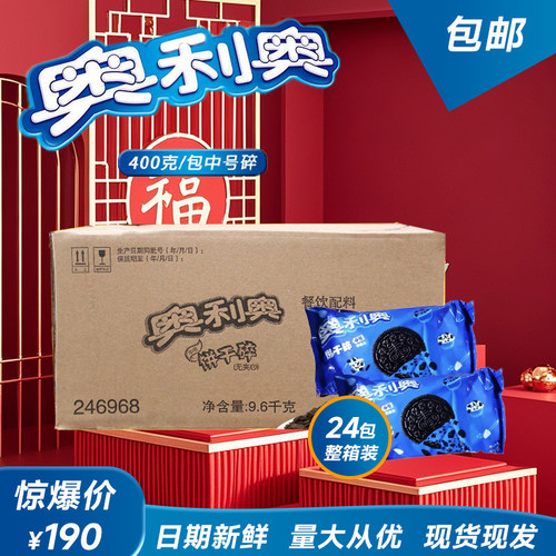 奥利奥饼干碎蛋糕装饰400g