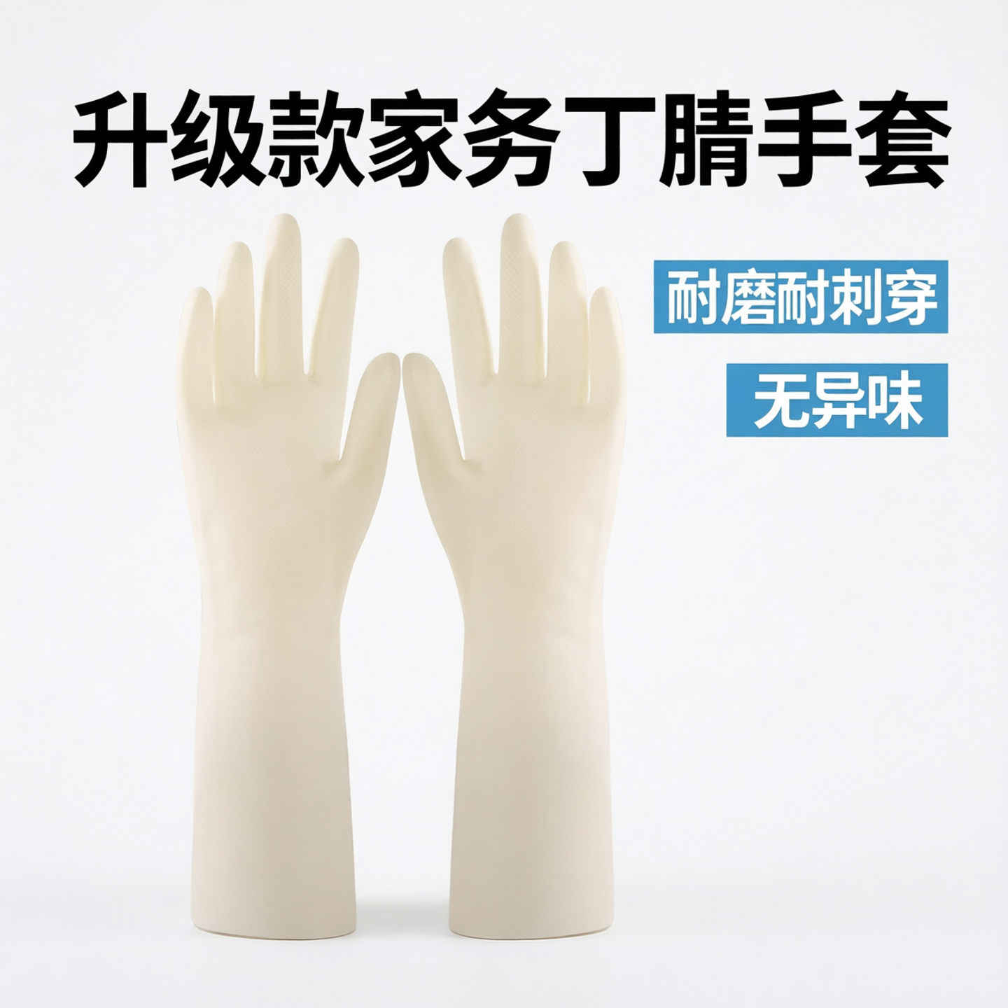 美丽雅丁腈手套耐用型家务清洁防水厨房洗衣洗碗橡胶手套女