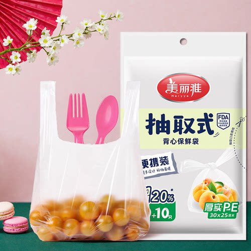 美丽雅抽取式厚实PE保鲜袋食品级