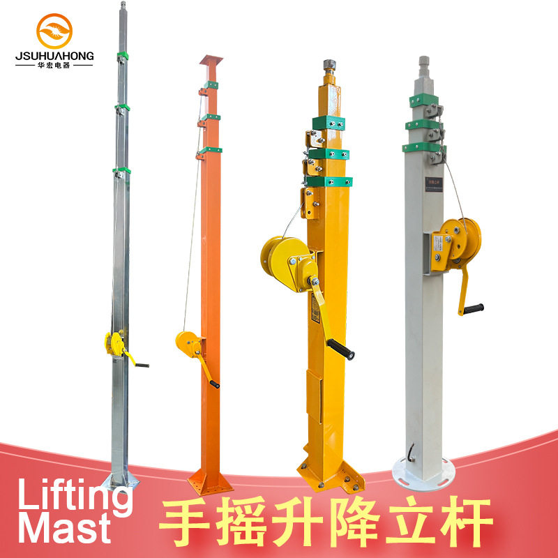 自立式手摇升降杆监控照明伸缩立杆6/7/9米通信天线杆lifting rod