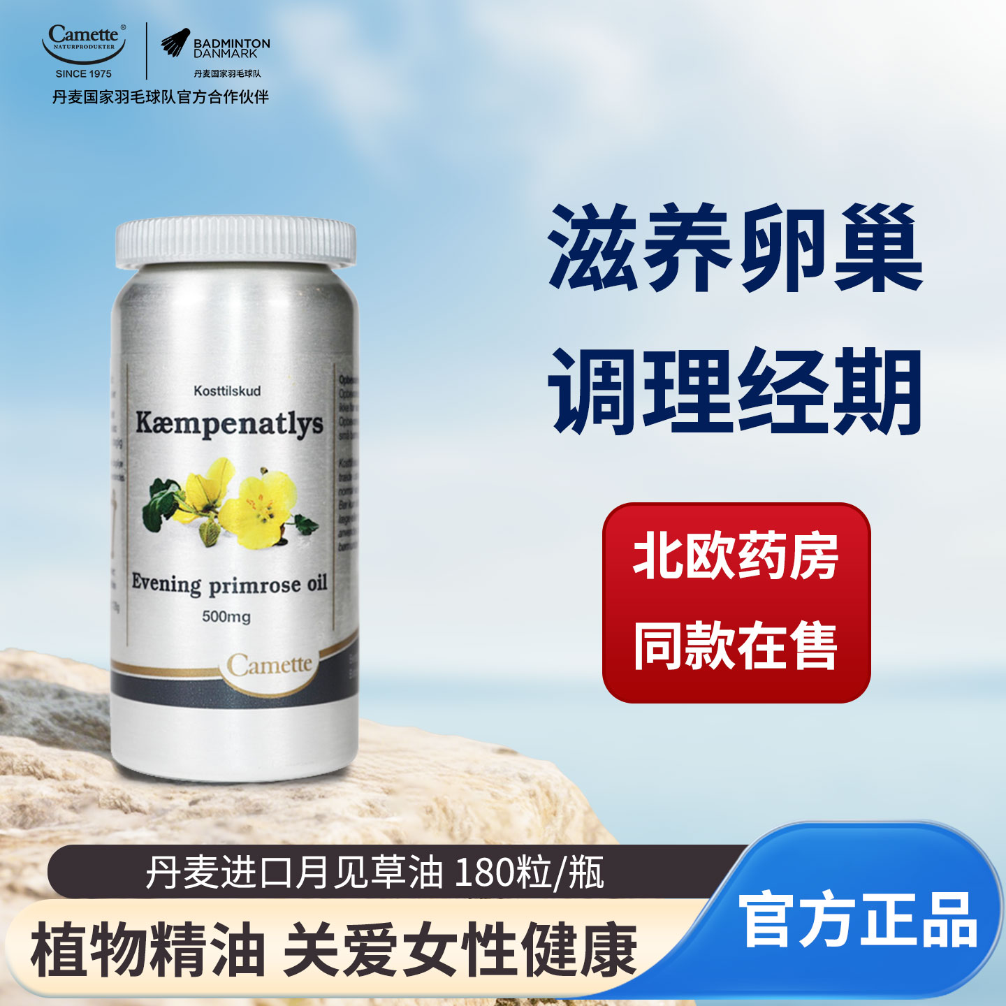 camette月见草油调理内分泌