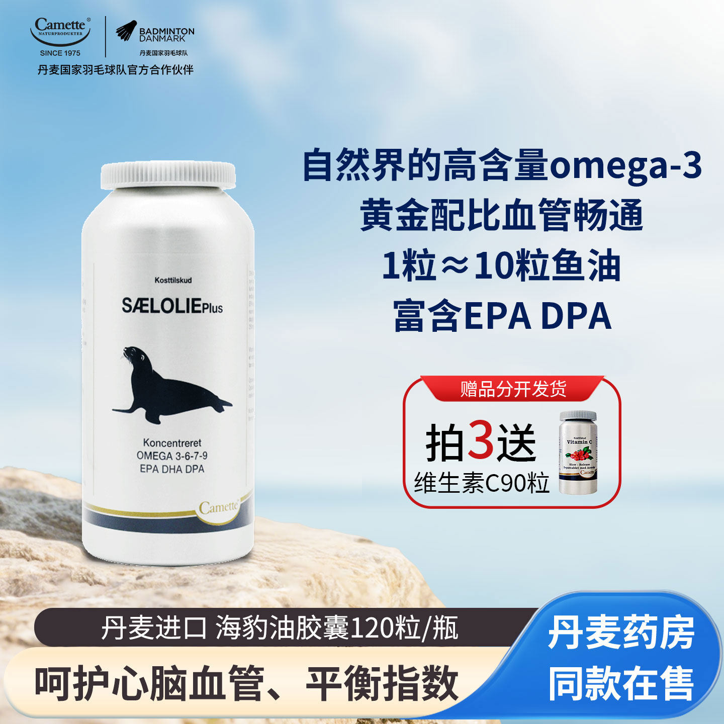 camette凯麦特丹麦浓缩海豹油omega3中老年人鱼油DHA软胶囊脂肪酸