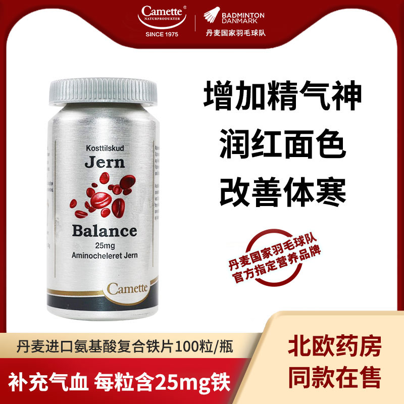 camette复合女性补铁恢复气色