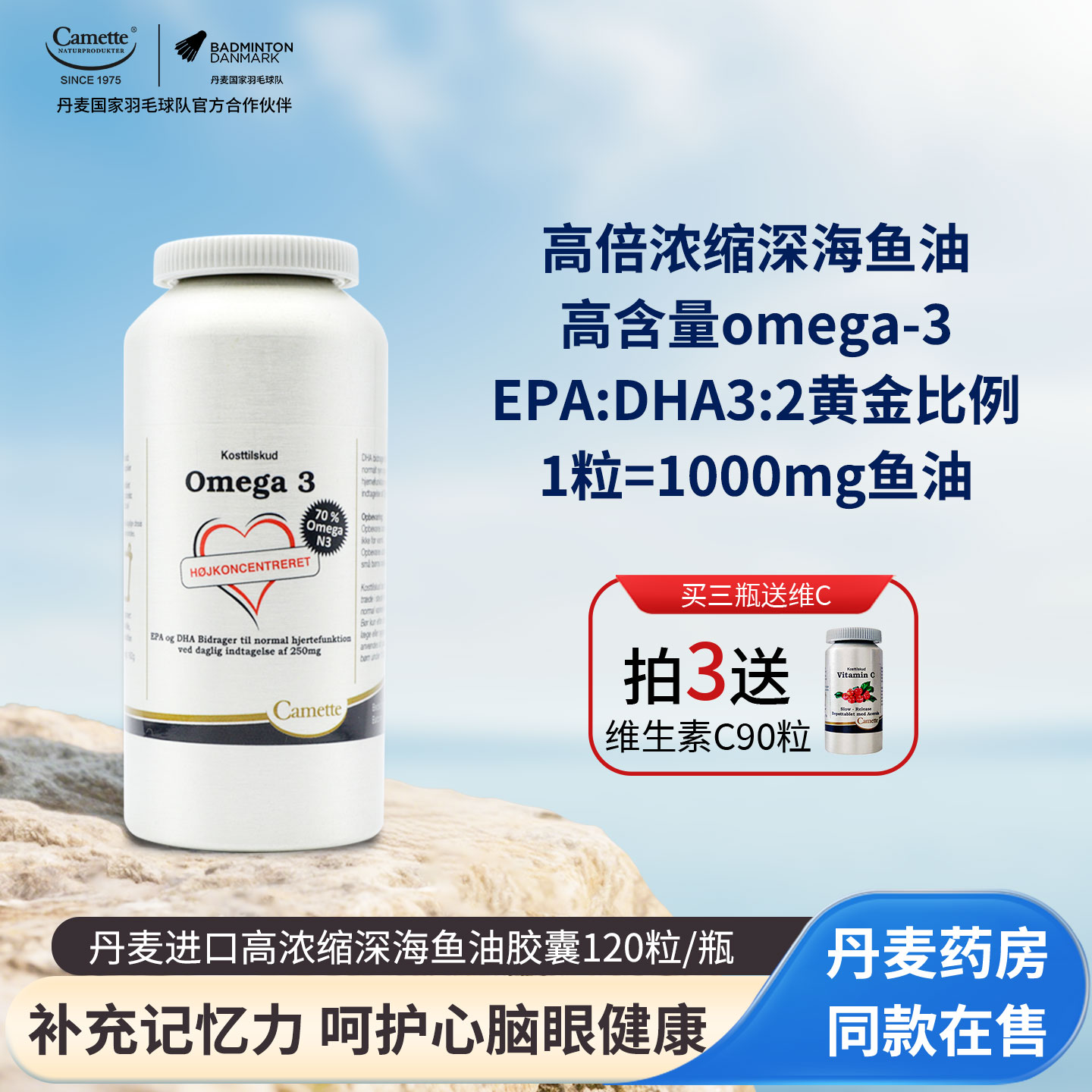 丹麦深海鱼油camette补充DHAEPA