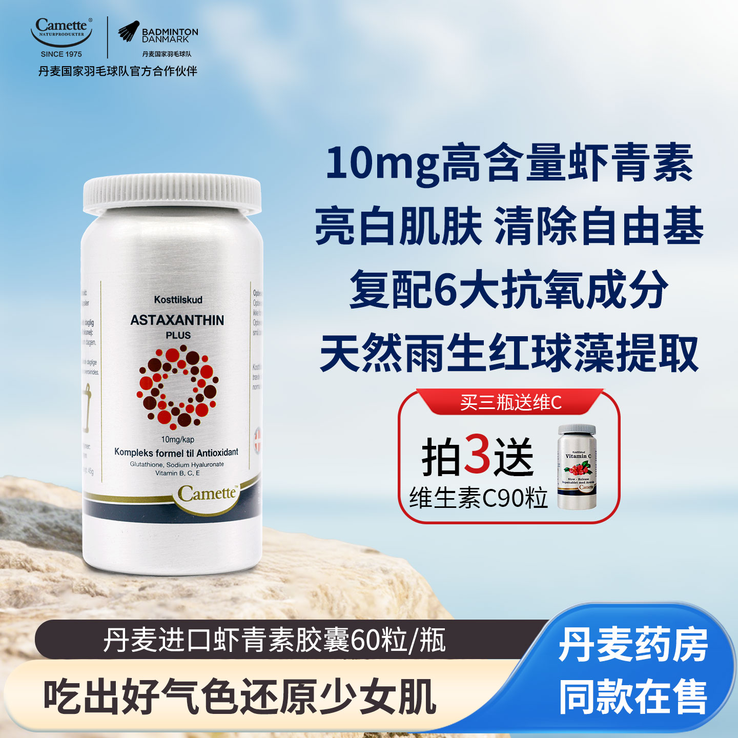 丹麦进口虾青素抗氧化雨生红球藻