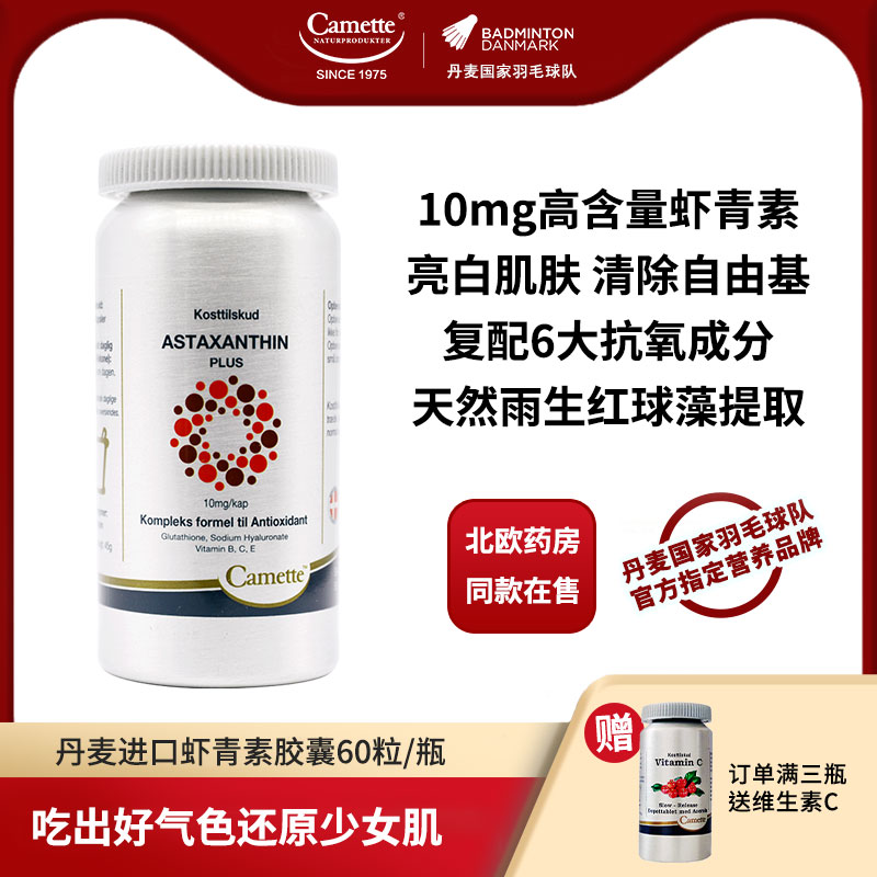 丹麦进口虾青素抗氧化雨生红球藻