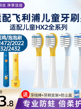 美天莱适配飞利浦儿童电动牙刷头HX2432/HX2472/243b/243p替换头