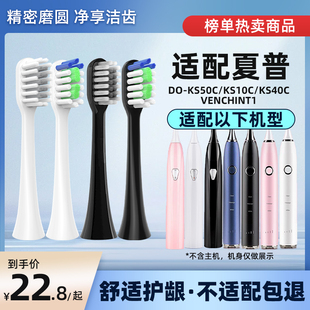 适配Sharp夏普电动牙刷刷头DO KS10C KS40C VENCHINT1 KS50C