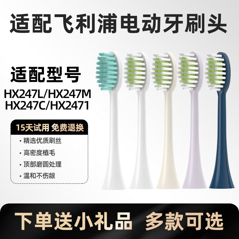 美天莱适配飞利浦HX2471电动牙刷头宝藏刷HX247M/HX247L/HX247C