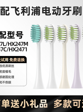 美天莱适配飞利浦HX2471电动牙刷头宝藏刷HX247M/HX247L/HX247C