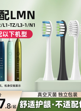 美天莱适配德国LMN电动牙刷头L1/L2/L1-TZ/L3-1/N1科蒂斯BOE替换