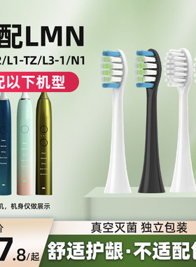 美天莱适配德国LMN电动牙刷头L1/L2/L1-TZ/L3-1/N1科蒂斯BOE替换