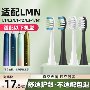 美天莱适配德国LMN电动牙刷头L1/L2/L1-TZ/L3-1/N1科蒂斯BOE替换