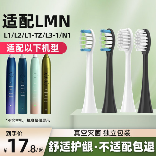 美天莱适配德国LMN电动牙刷头L1/L2/L1-TZ/L3-1/N1科蒂斯BOE替换
