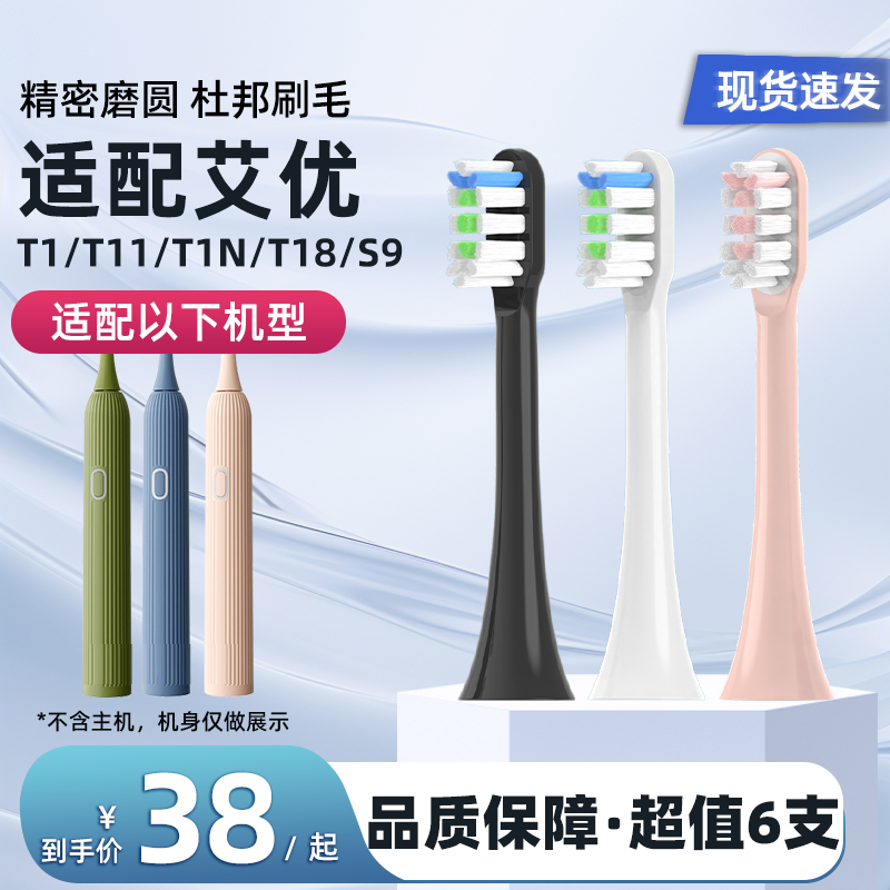 适用于apiyoo艾优T1电动牙刷头罗马柱T1N/T11/T18/S9通用替换软毛