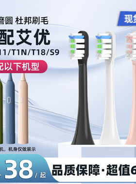 适用于apiyoo艾优T1电动牙刷头罗马柱T1N/T11/T18/S9通用替换软毛