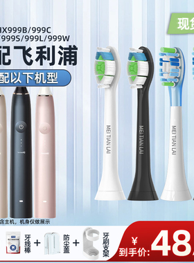 美天莱适配飞利浦电动牙刷头hx999b/hx999c/999p/999s/999l/999w