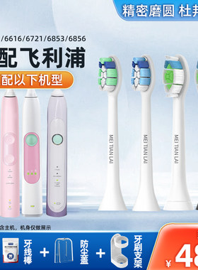 适配飞利浦电动牙刷刷头替换头HX6511/6616/6721/6853/6856菲利普