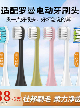 美天莱适配ROAMAN罗曼电动牙刷头T10/T5/T3/T10S/T20/E7/V5替换头