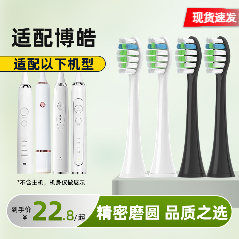 适配prooral博皓电动牙刷头T09/T31/T32/T33/RST2081/T1/S227替换