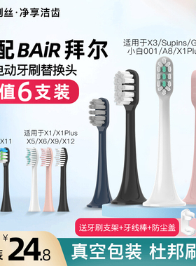 适配拜尔拜耳电动牙刷头X1/X1splus/X3/X6U/X7/X11替换头supins