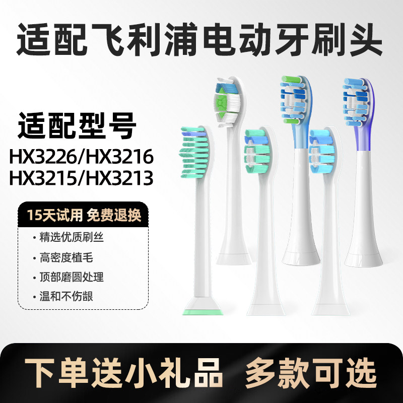 适配飞利浦电动牙刷刷头HX3226/HX3216/HX3215/HX3213替换头
