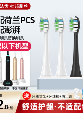 美天莱适配荷兰PCS电动牙刷头澎湃Pro/Young/T-6S/7S必要替换通用