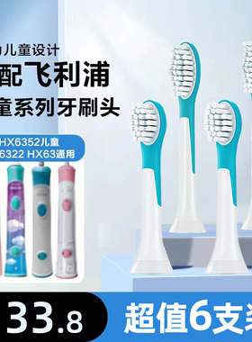 美天莱适配飞利浦儿童电动牙刷头HX6320/6321/6322/6352/6340替换