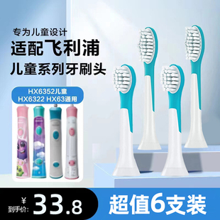 美天莱适配飞利浦儿童电动牙刷头HX6320/6321/6322/6352/6340替换