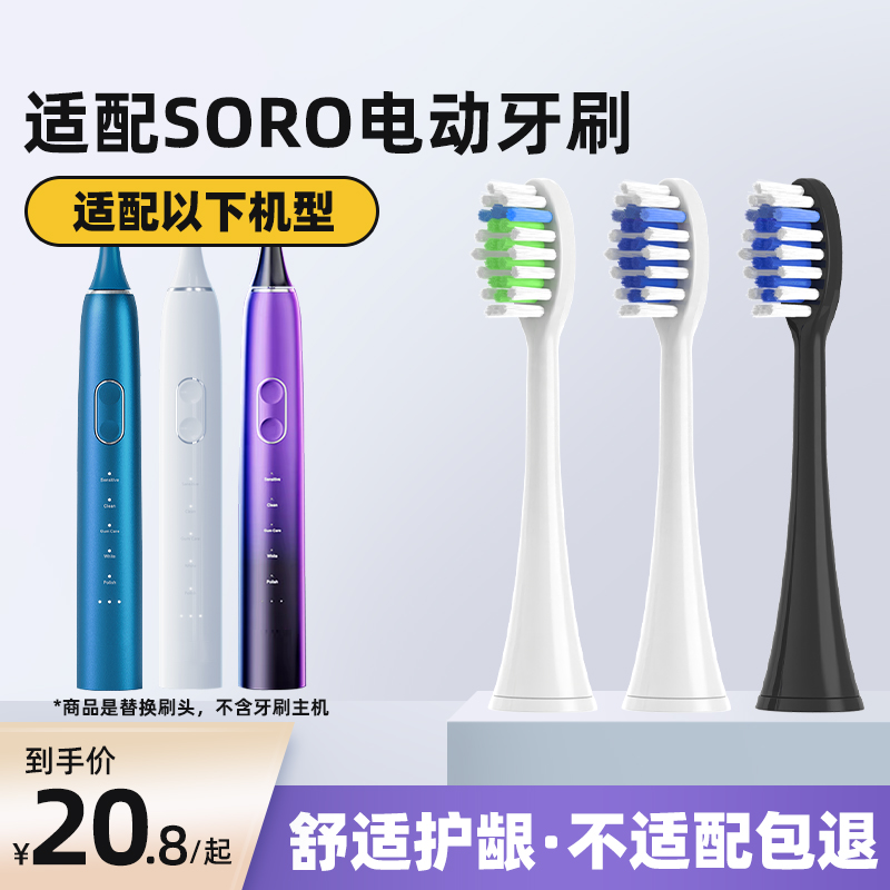 适配SORO电动牙刷头Noite X6/X10软毛替换通用DABASES丹倍诗S7