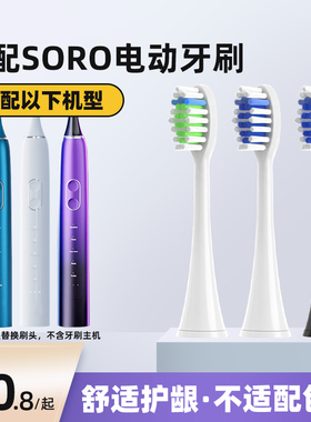 适配SORO电动牙刷头Noite X6/X10软毛替换通用DABASES丹倍诗S7