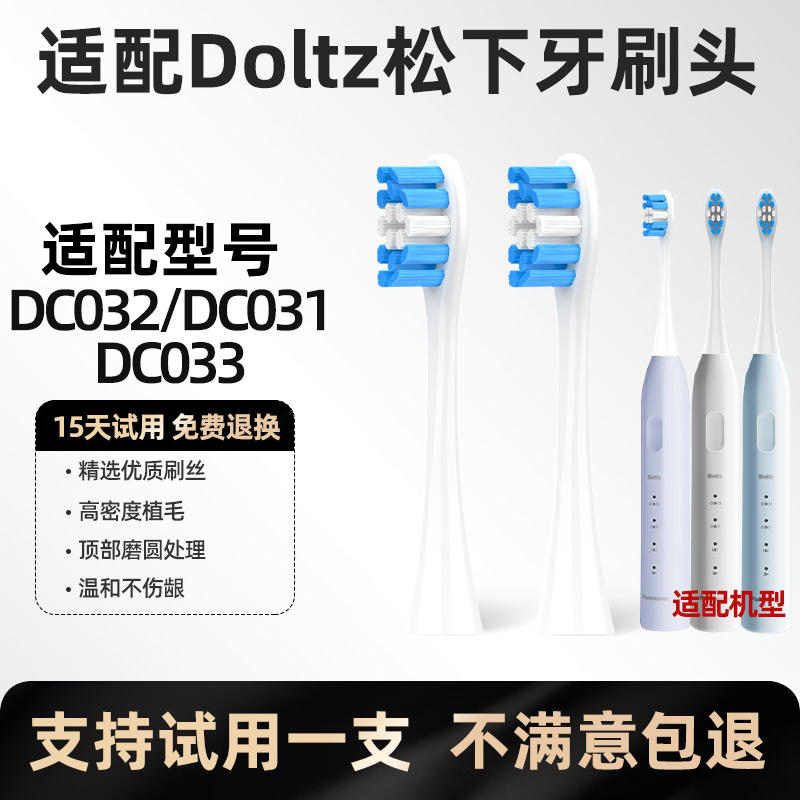 美天莱适配Doltz松下电动牙刷头DC031/032/033小彩刷DC03替换头