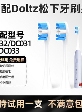 美天莱适配Doltz松下电动牙刷头DC031/032/033小彩刷DC03替换头