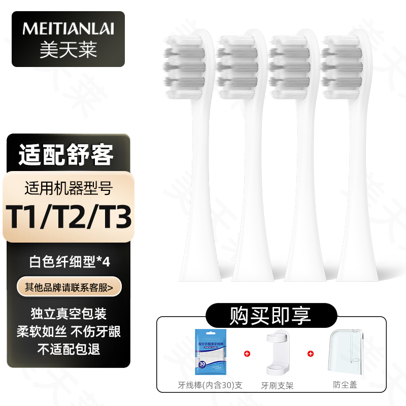 美天莱适配SakyPro舒客舒克电动牙刷头T1/T2/T3软毛护龈替换头