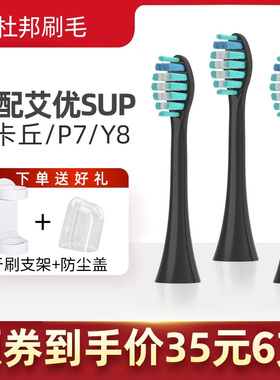 美天莱适配apiyoo艾优P7/Y8电动牙刷头sup爱优成人替换刷头黑色
