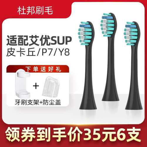 适配apiyoo艾优P7/Y8电动牙刷头
