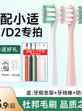 美天莱适配小适showsee电动牙刷头D1/D2/D3通用替换清洁软毛