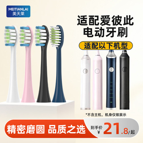 美天莱适配ABS爱彼此电动牙刷头ST072/T11卡尔森替换头软毛