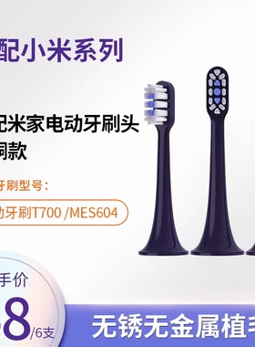 美天莱适配小米米家电动牙刷头T300/T500C/T700/MES604/MES601602