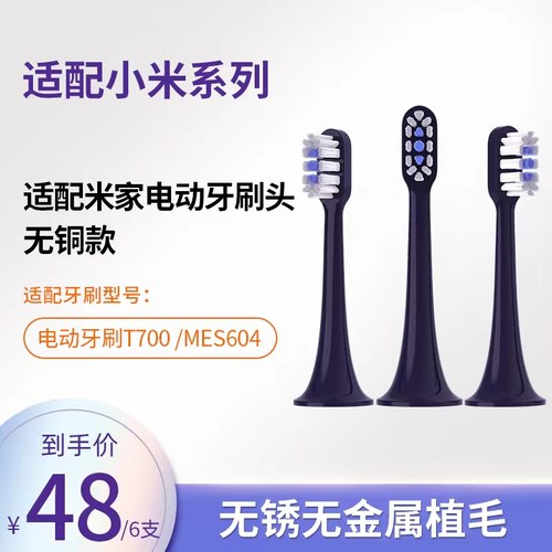 适配小米电动牙刷头T700/MES604